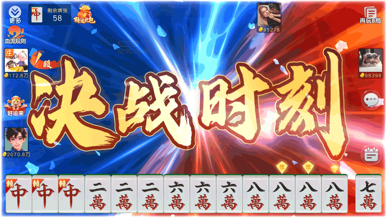 《同城游合肥麻将》游戏截图5