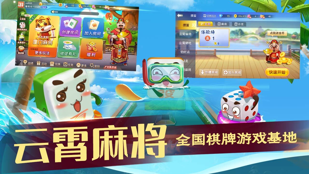 《云霄麻将》游戏截图1