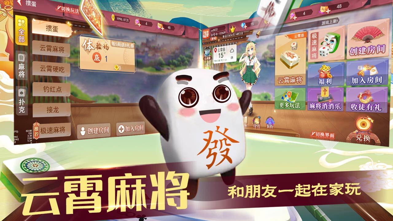 《云霄麻将》游戏截图2