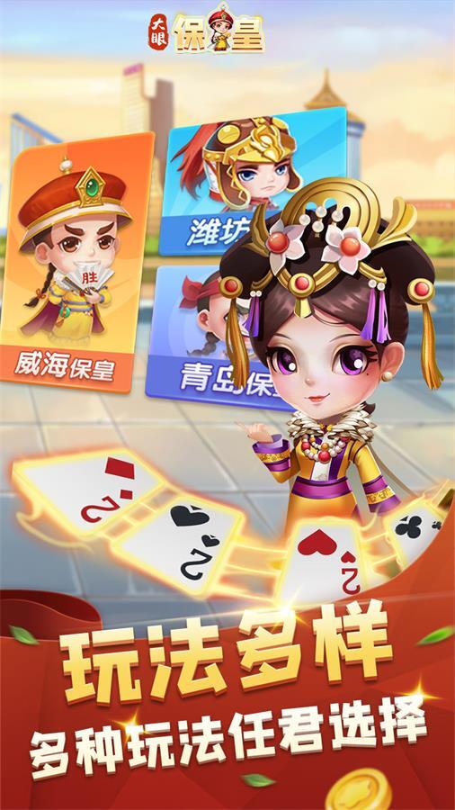 《大眼保皇》游戏截图2