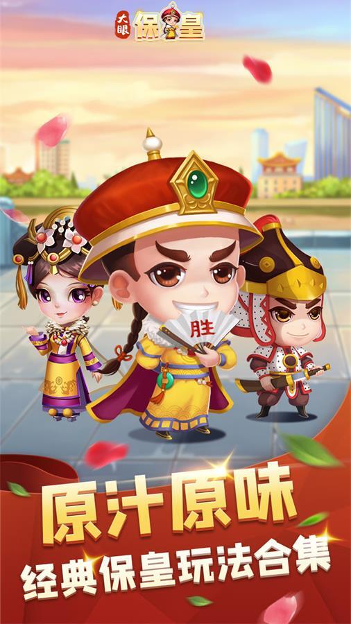 《大眼保皇》游戏截图1