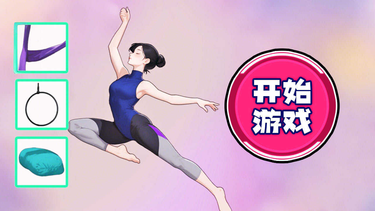 《变成大漂亮》游戏截图6