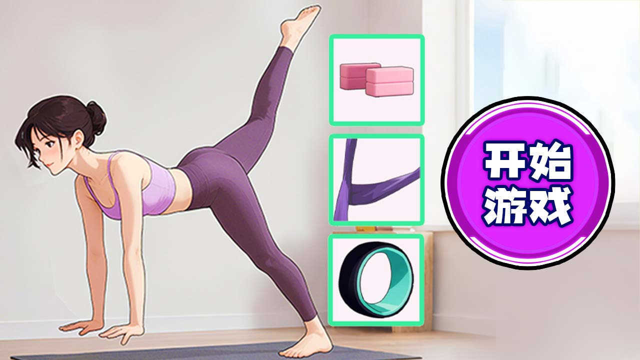 《变成大漂亮》游戏截图5