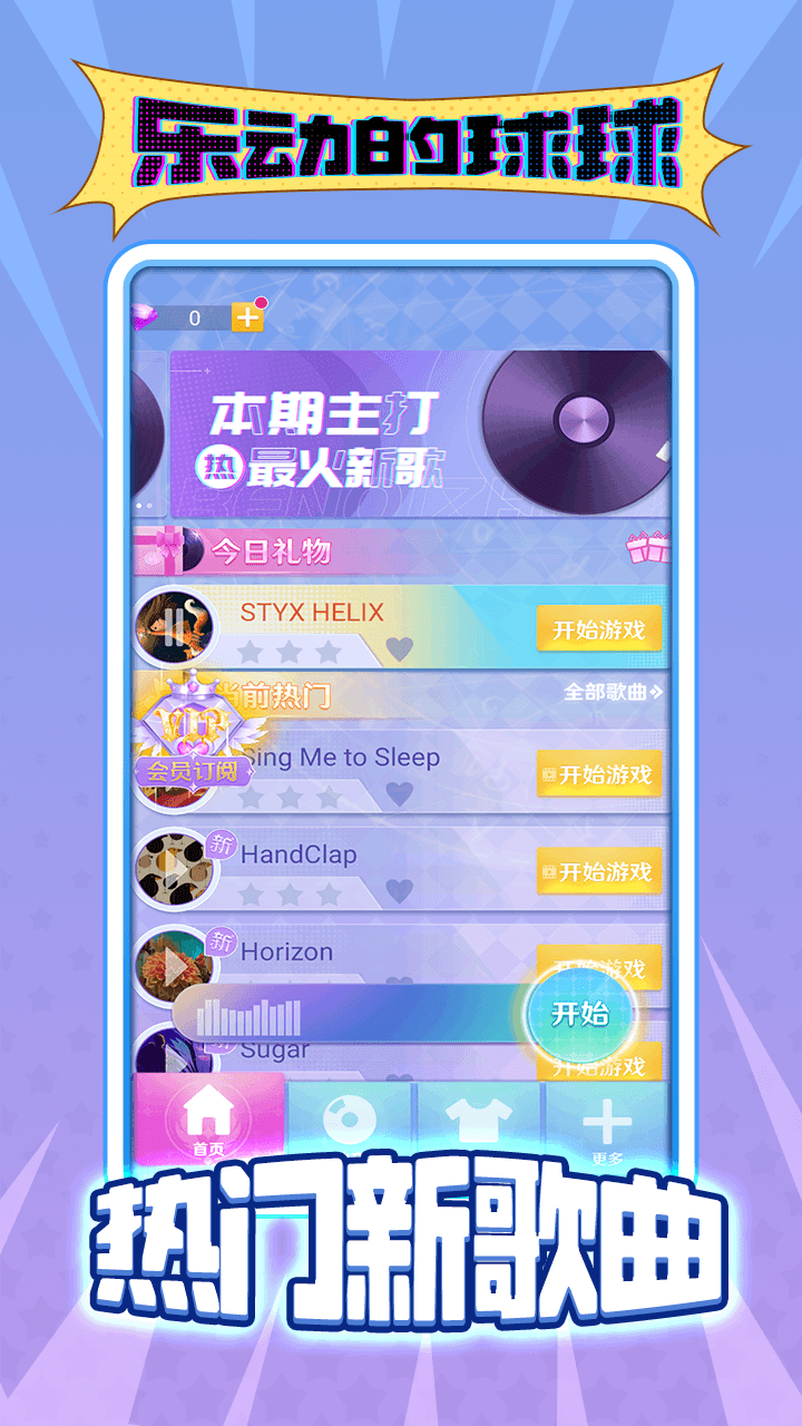 《乐动的球球》游戏截图1