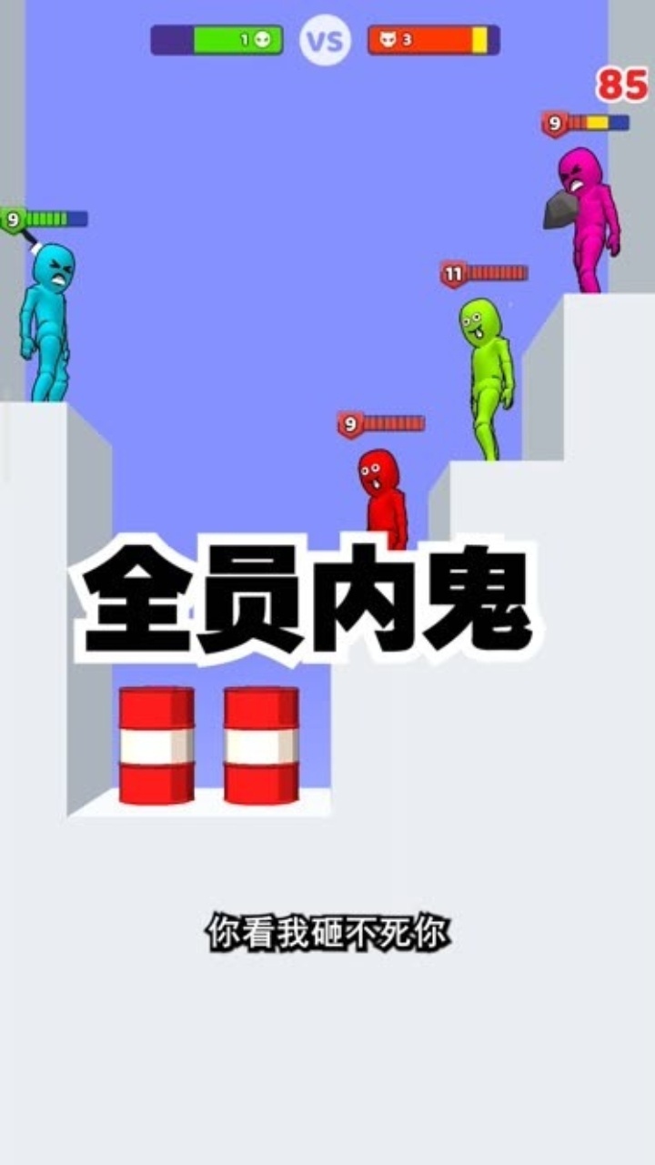 《谁先阵亡2》游戏截图2