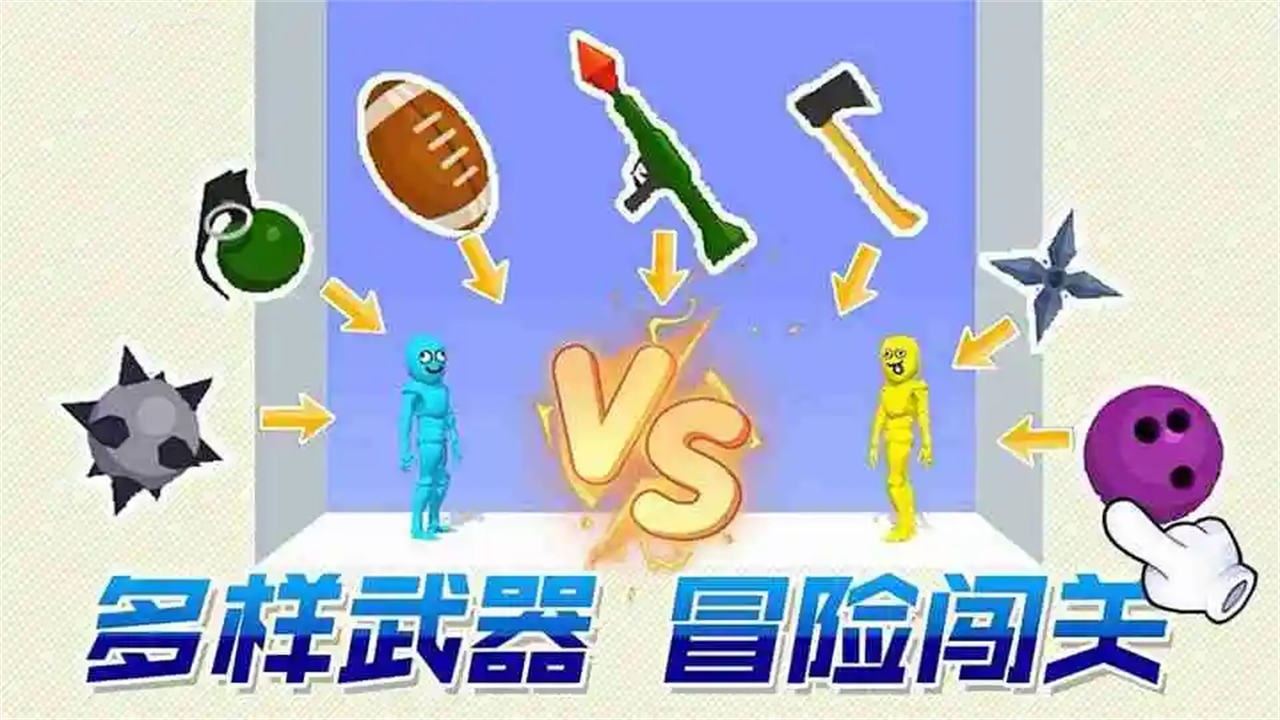 《谁先阵亡2》游戏截图5