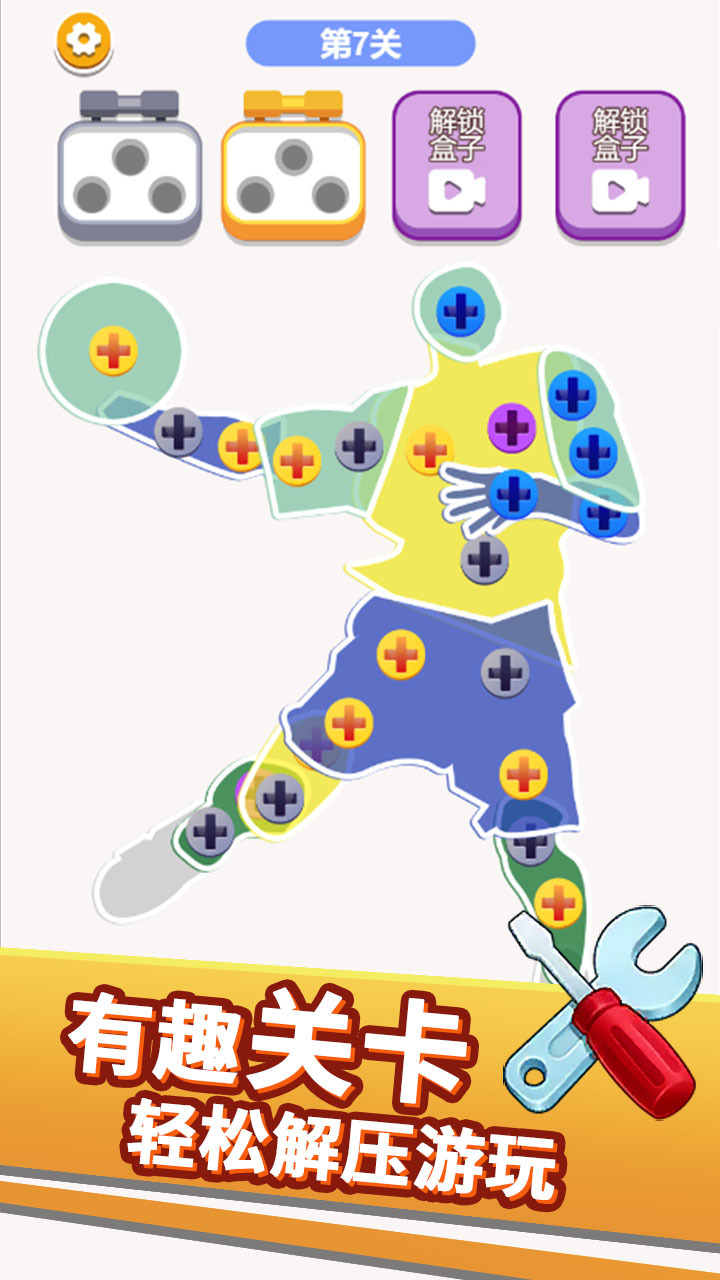 《最爱拧螺丝》游戏截图2