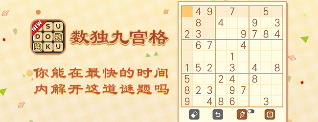 数独
