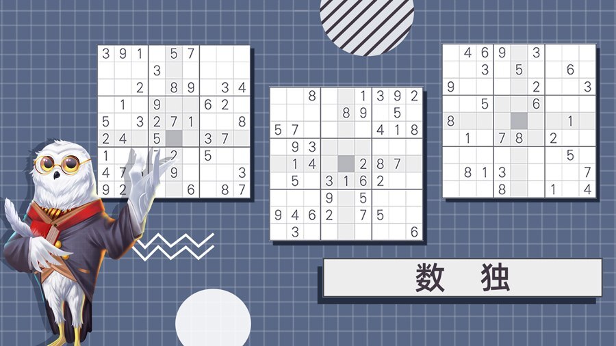 《数独》游戏截图3
