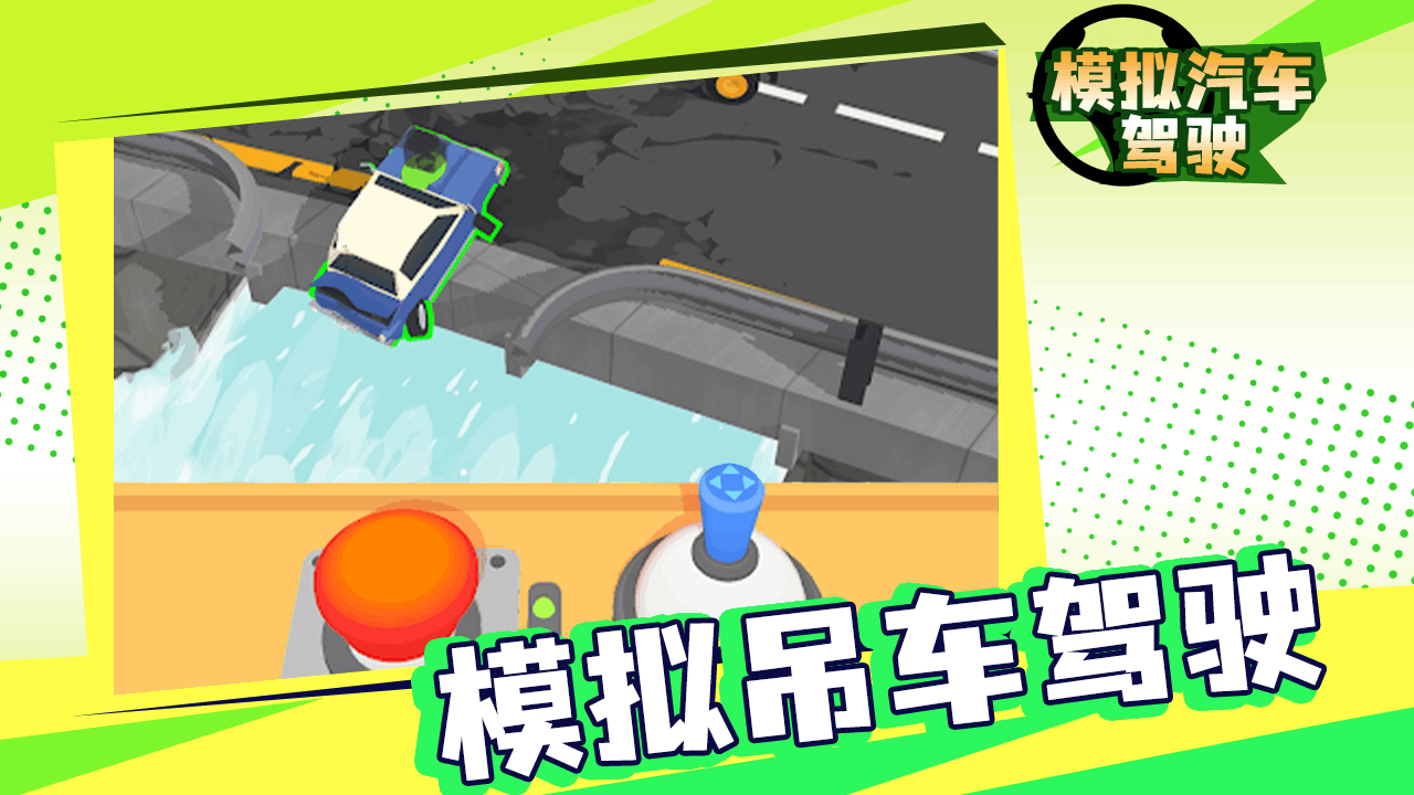 《模拟汽车驾驶游戏》游戏截图5