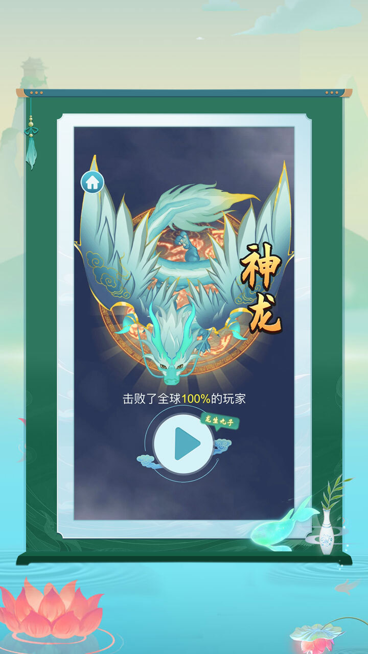 《召唤神鲲万宁大招版》游戏截图3