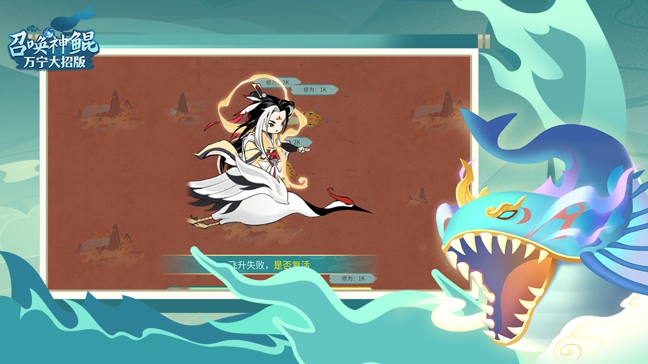 《召唤神鲲万宁大招版》游戏截图5