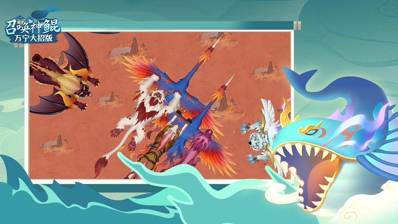 《召唤神鲲万宁大招版》游戏截图4