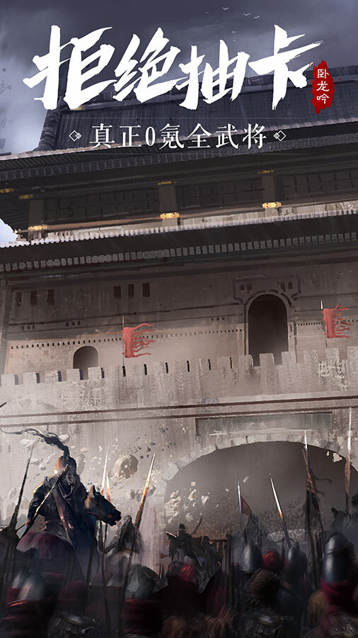 《卧龙吟-手机版》游戏截图3