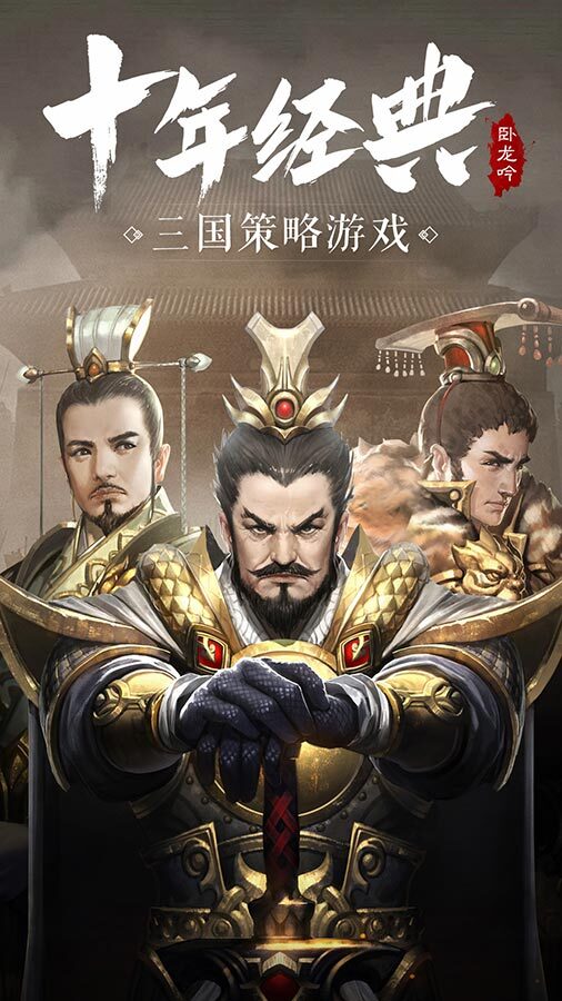 《卧龙吟-手机版》游戏截图1