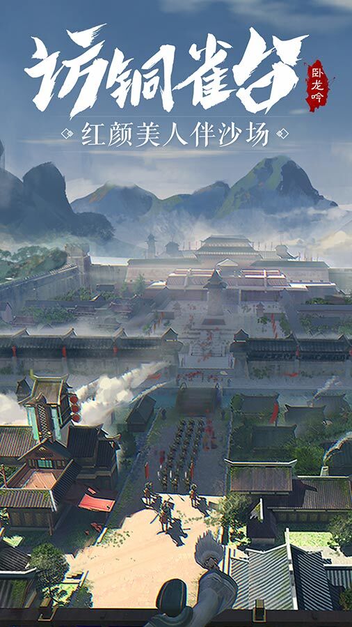 《卧龙吟-手机版》游戏截图2
