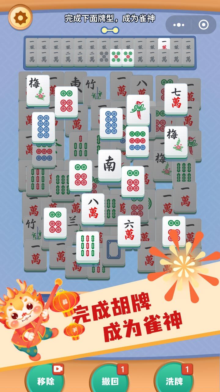 《雀友碰碰消》游戏截图3