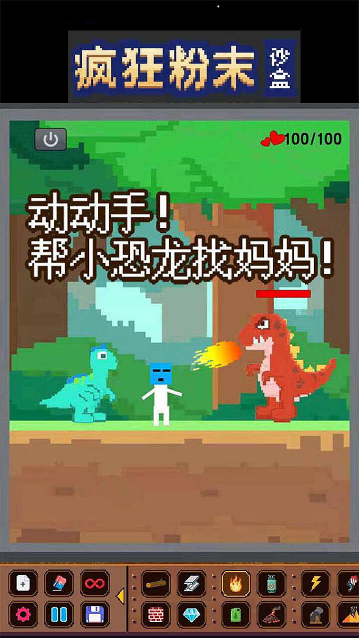 《疯狂粉末粒子》游戏截图1