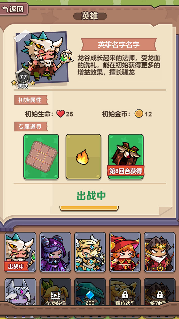 《背包自走棋》游戏截图3
