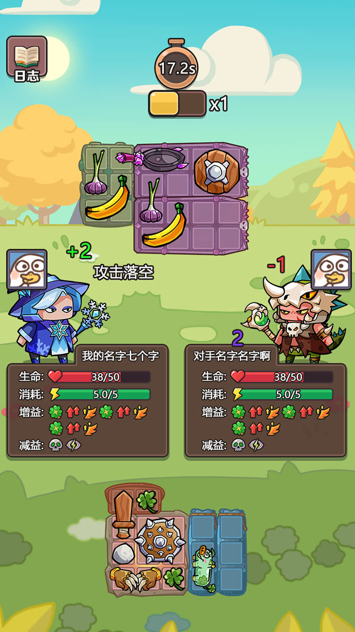 《背包自走棋》游戏截图2