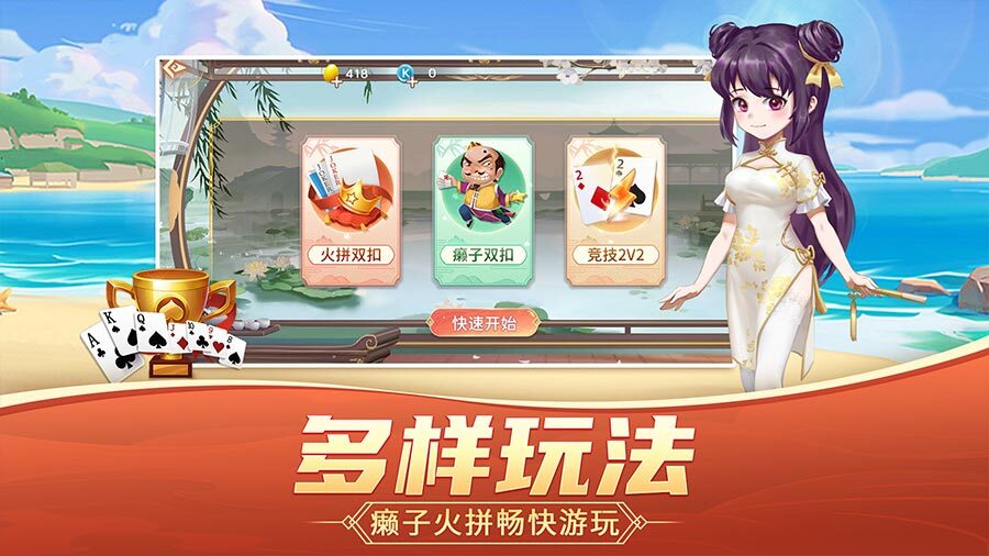 《双扣》游戏截图2