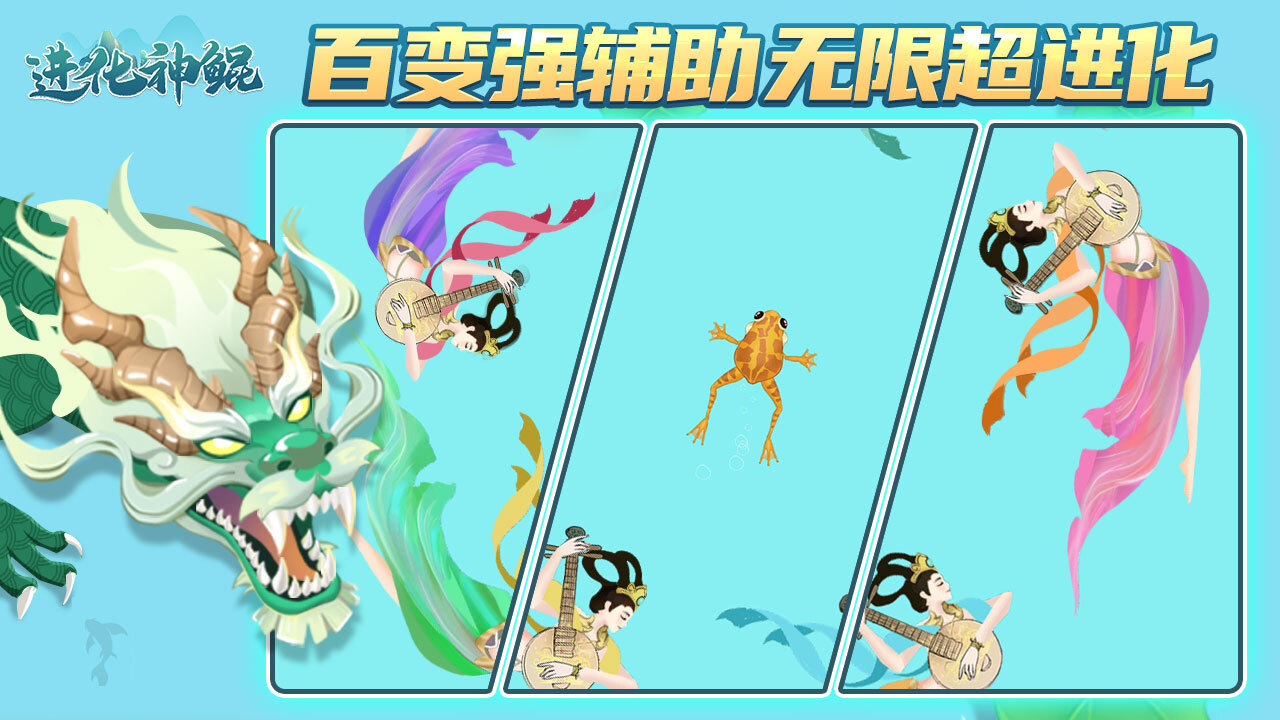 《进化神鲲》游戏截图2