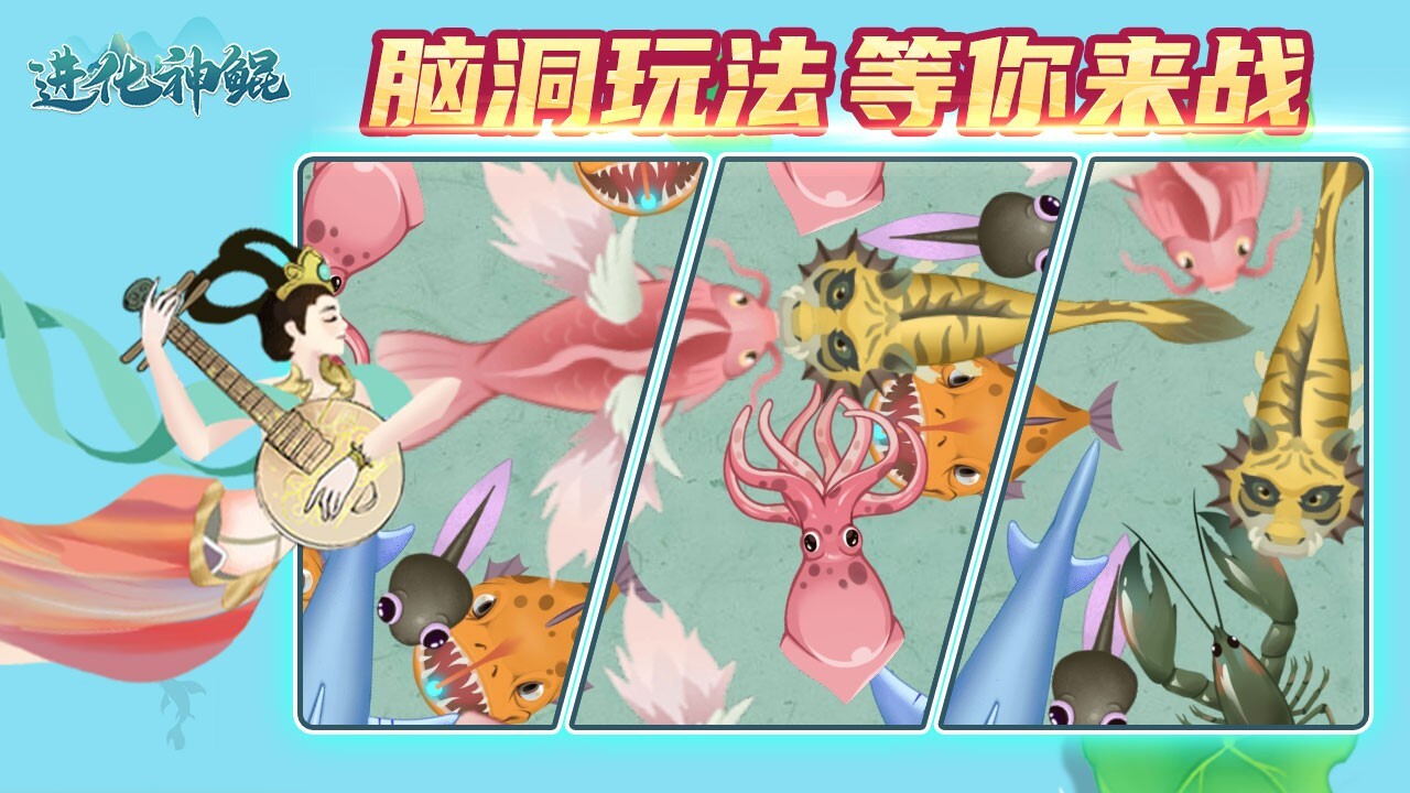 《进化神鲲》游戏截图3
