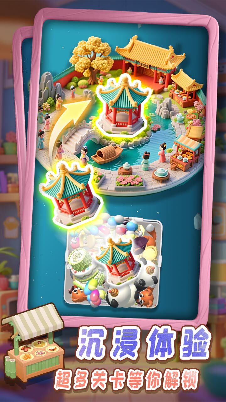 《轻松拼场景》游戏截图2