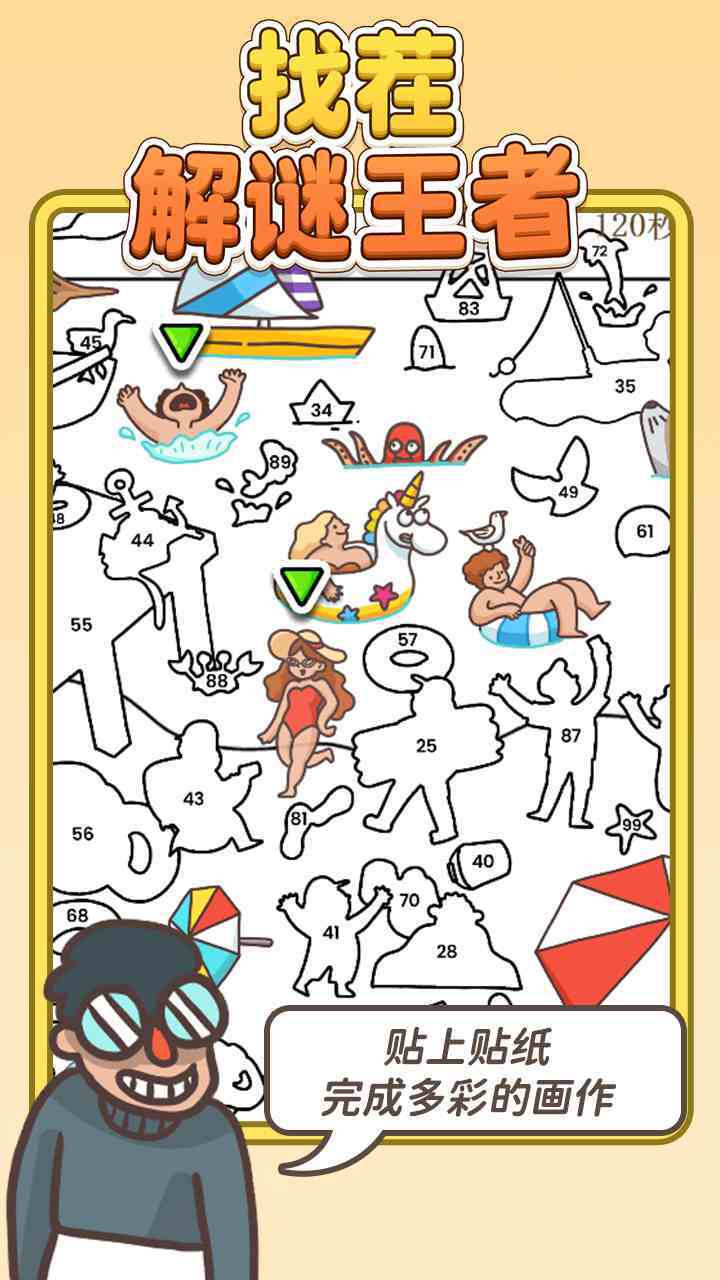 《找茬解谜王者》游戏截图2