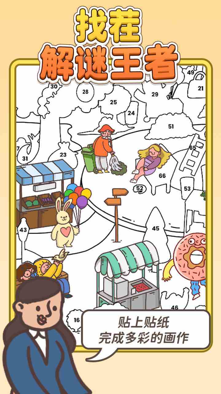 《找茬解谜王者》游戏截图1