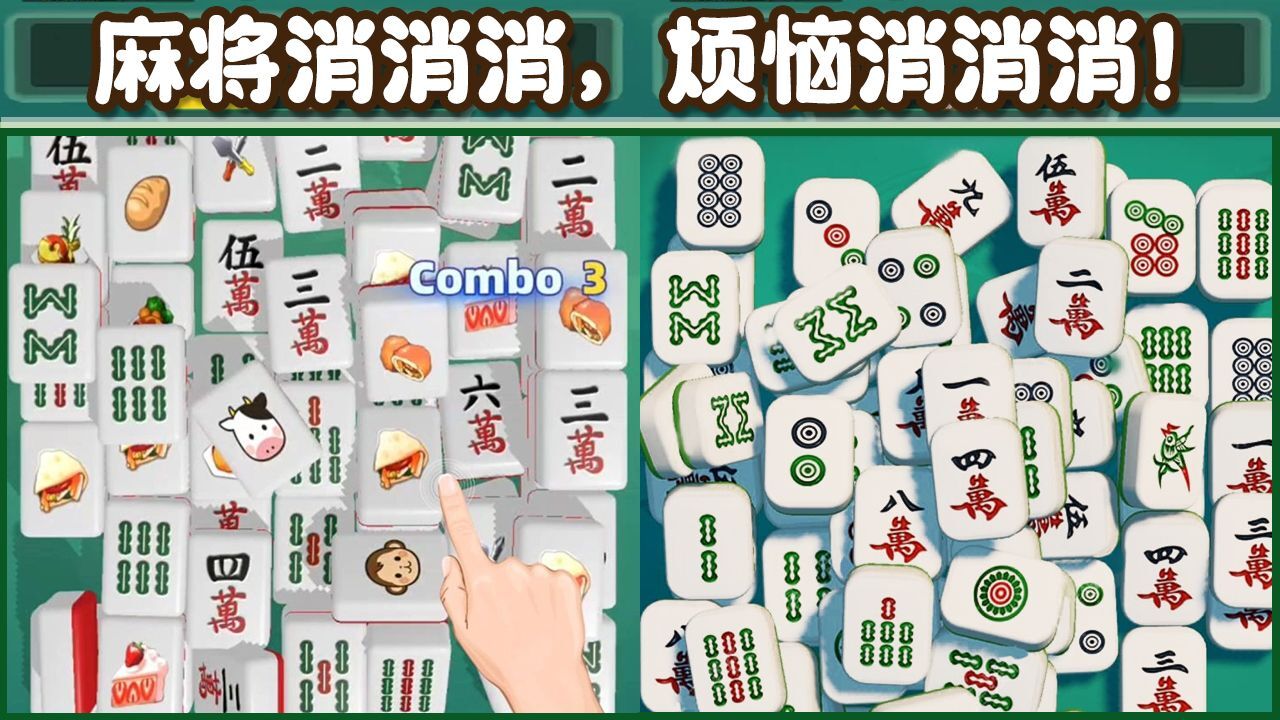 《消消大挑战》游戏截图6