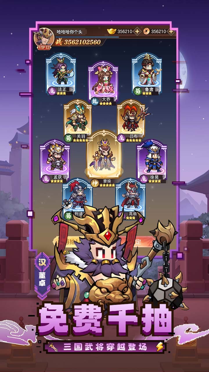 《像素名将录》游戏截图3