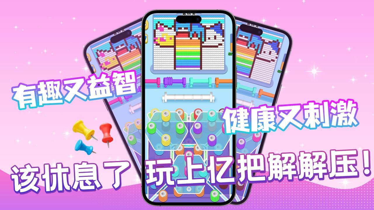 《玩个儿毛线》游戏截图6