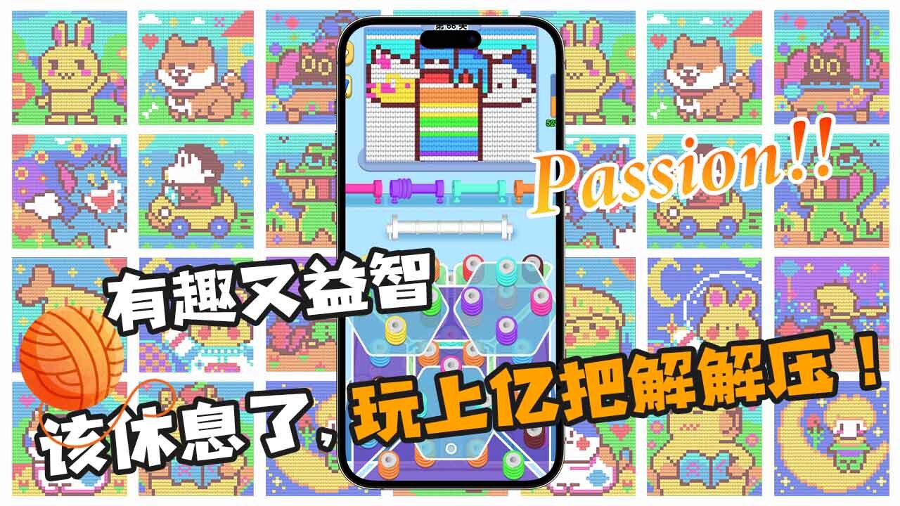 《玩个儿毛线》游戏截图4