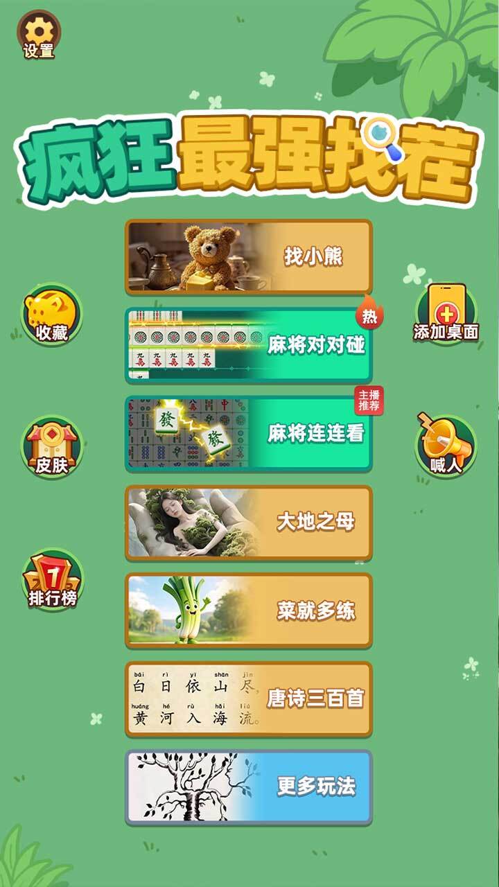 疯狂最强找茬