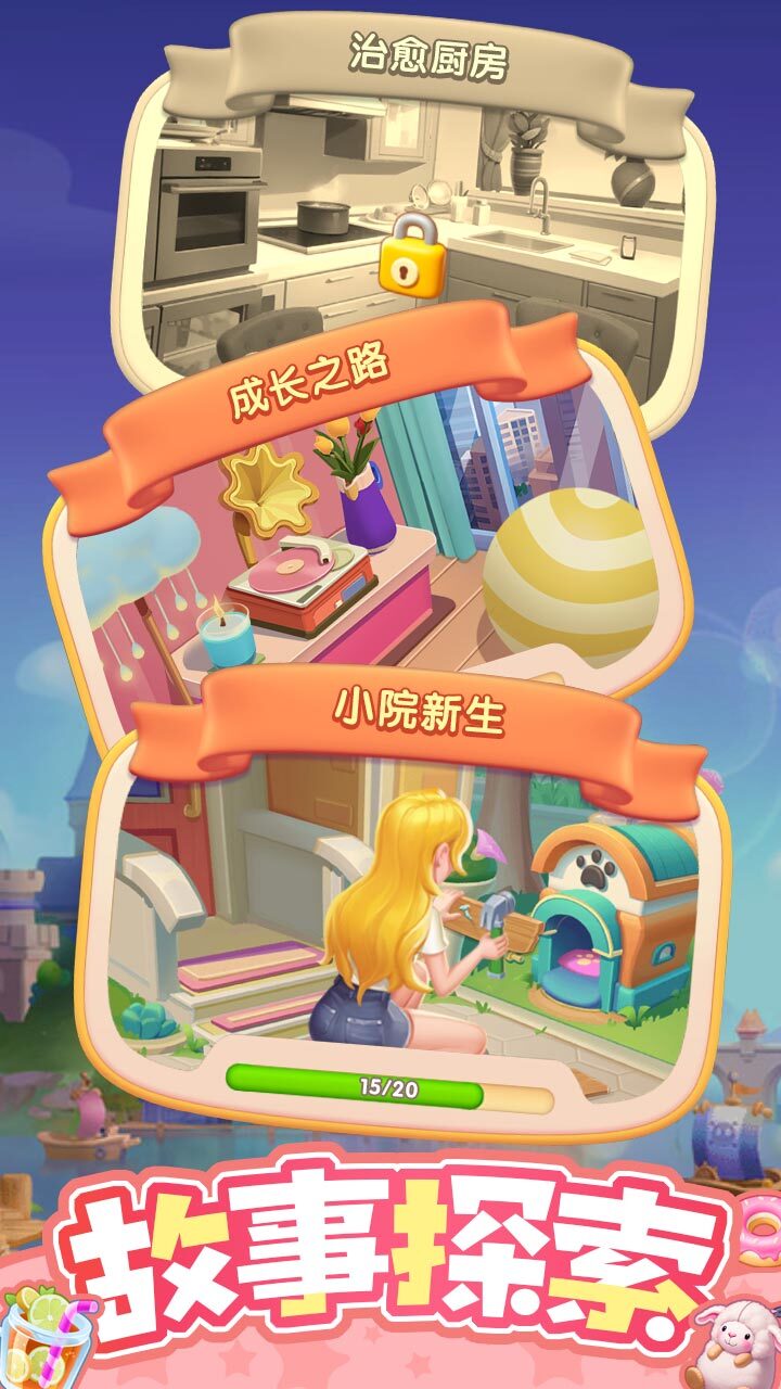 《四季物语》游戏截图3