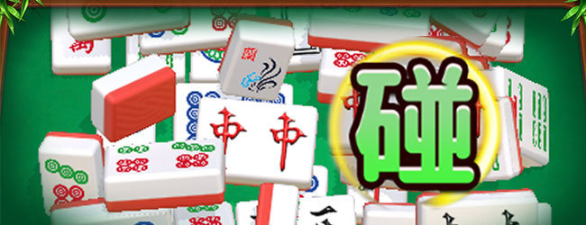 吃碰消一消