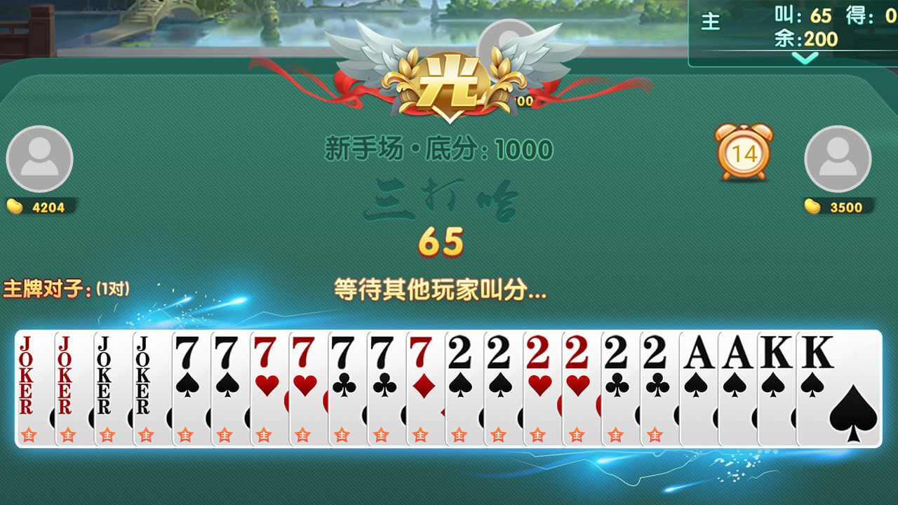 《随便玩三打哈》游戏截图3