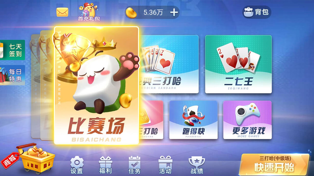 《随便玩三打哈》游戏截图1