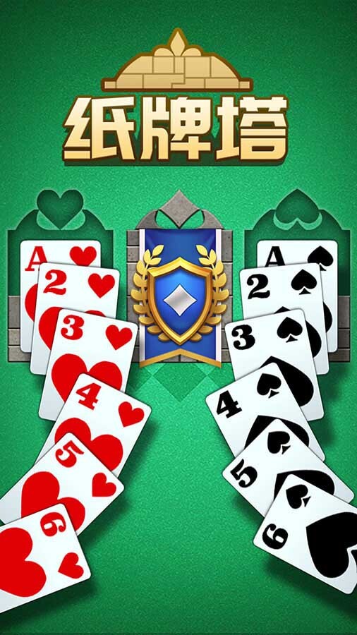 《纸牌塔》游戏截图2