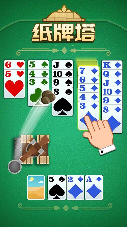 《纸牌塔》游戏截图3
