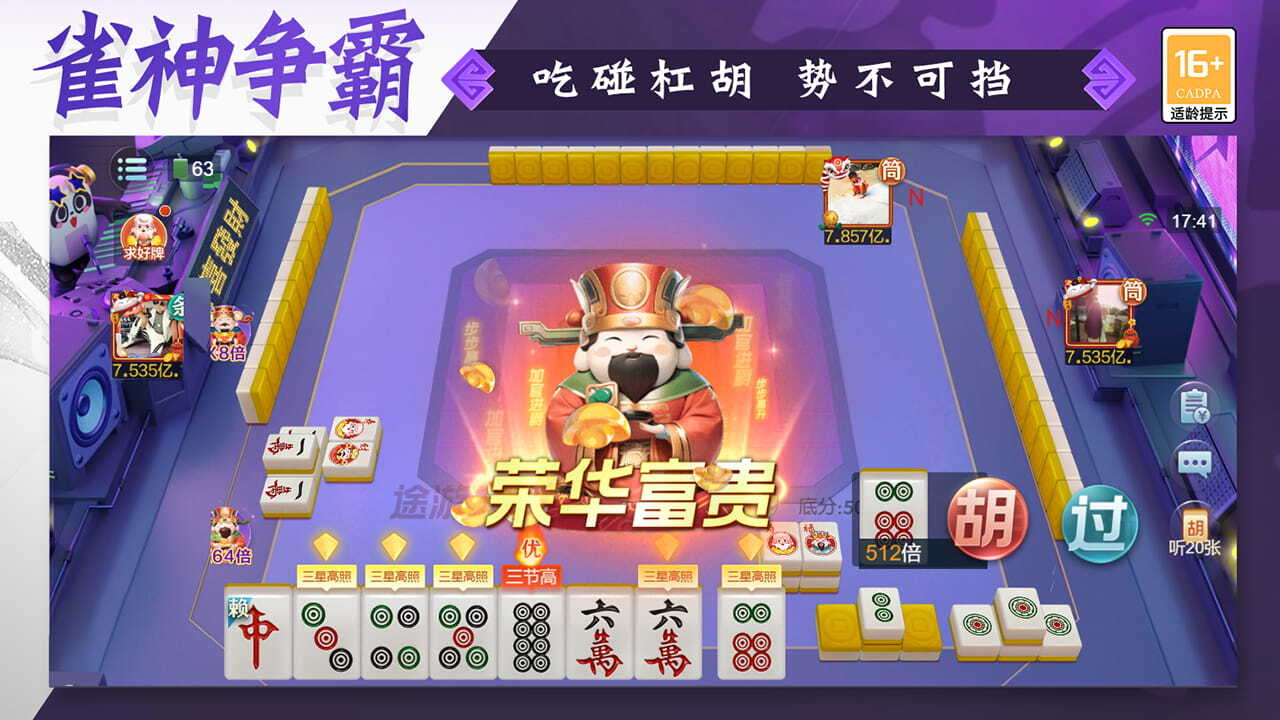 《四川麻将-换三张》游戏截图6