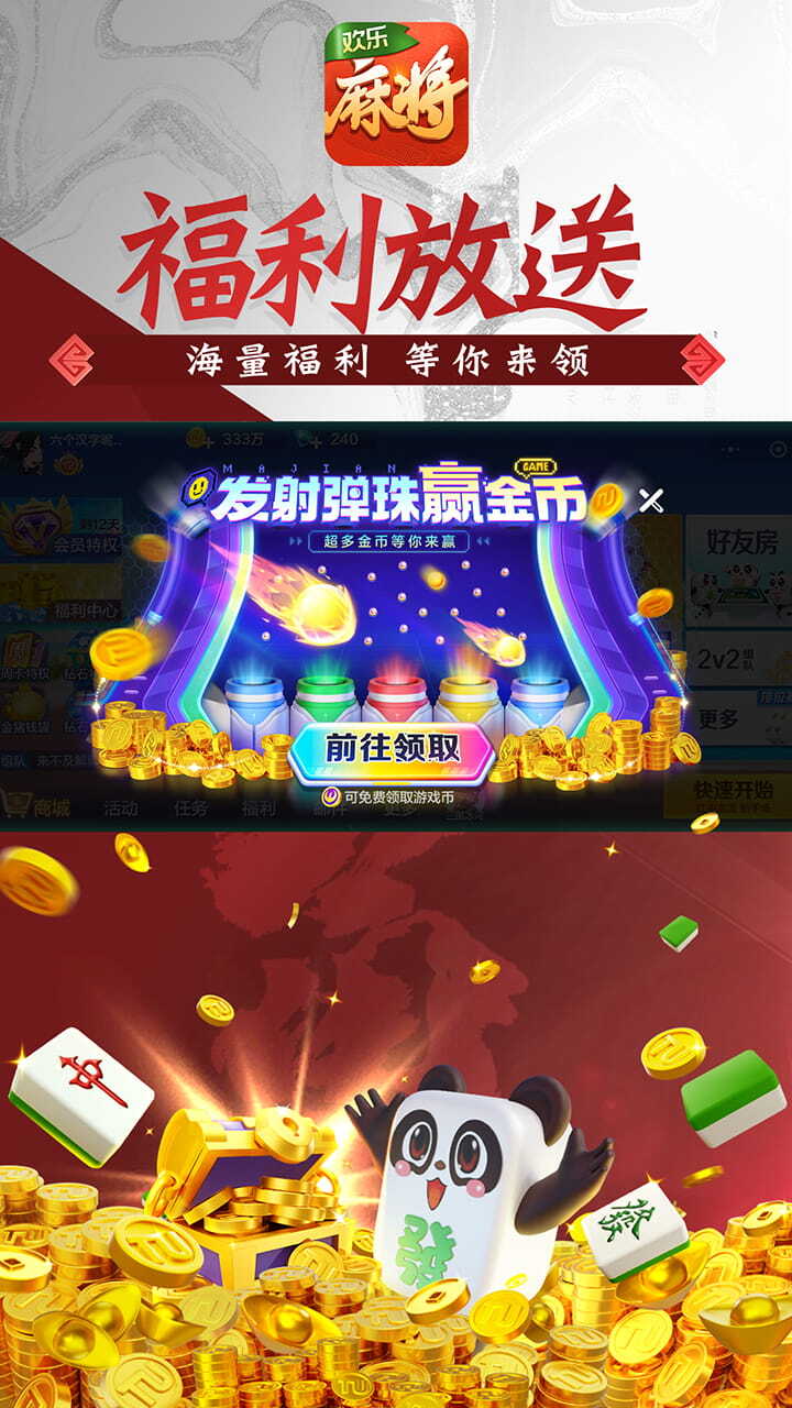 《四川麻将-换三张》游戏截图2