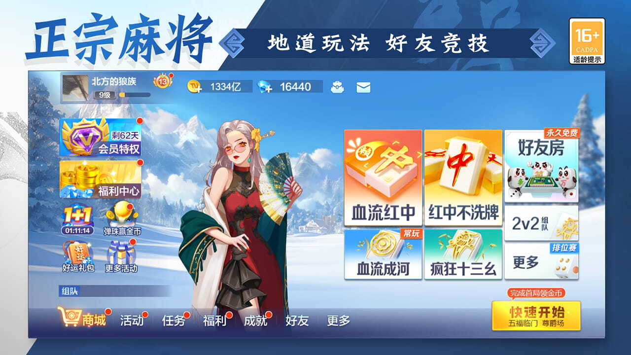 《四川麻将-换三张》游戏截图4