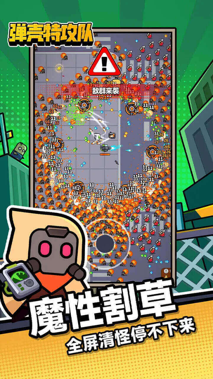 《弹壳特攻队》游戏截图1