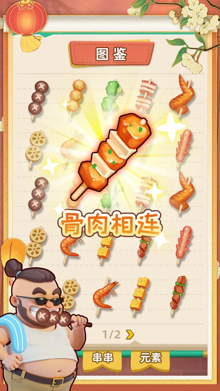 《烧烤串串消》游戏截图2