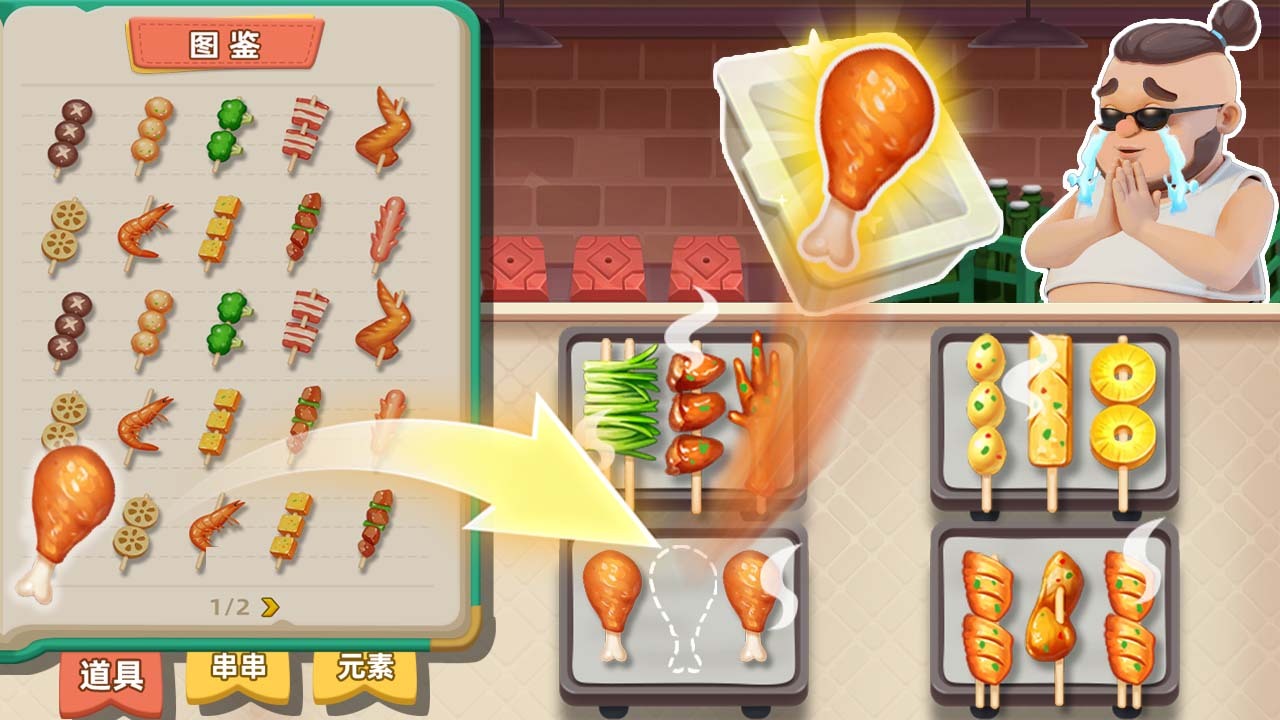 《烧烤串串消》游戏截图6