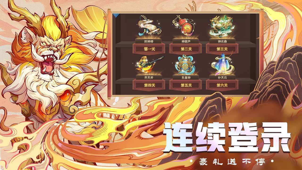 《九州异兽记》游戏截图6