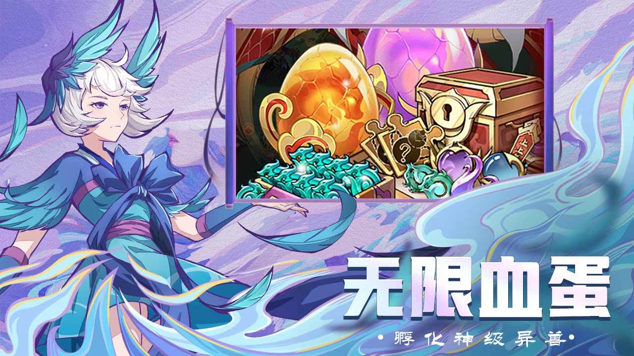 《九州异兽记》游戏截图5