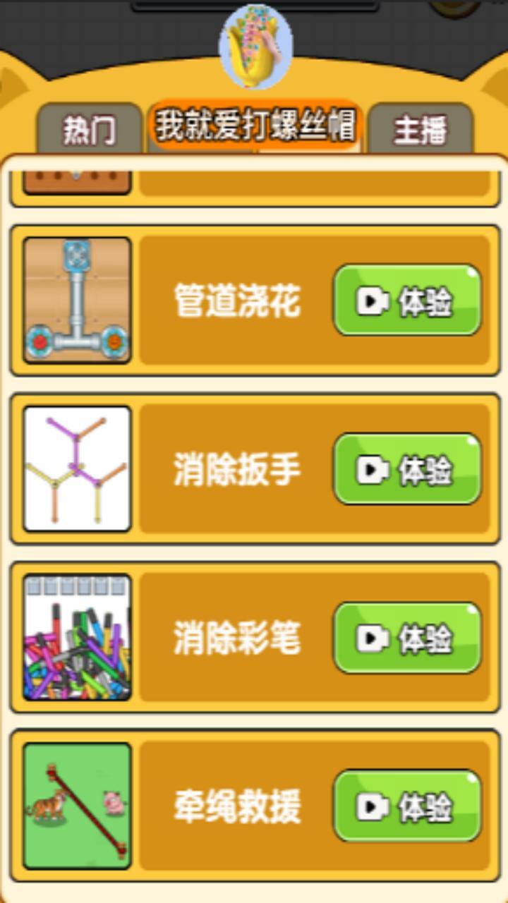 《我就爱打螺丝帽》游戏截图2